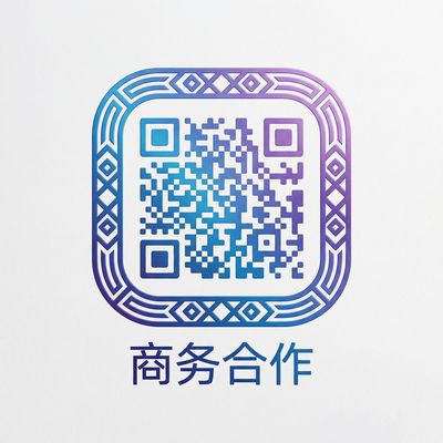 妻社商务合作二维码